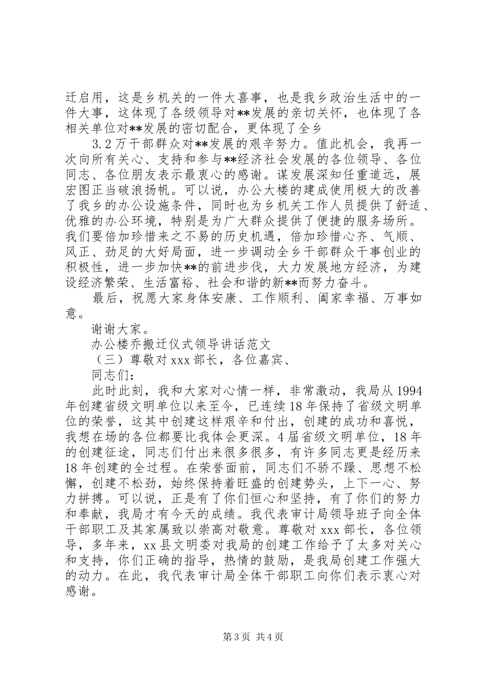 办公楼乔搬迁仪式领导讲话发言_第3页