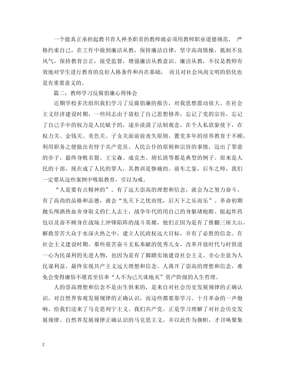 教师学习反腐倡廉心得体会3篇范文 _第2页