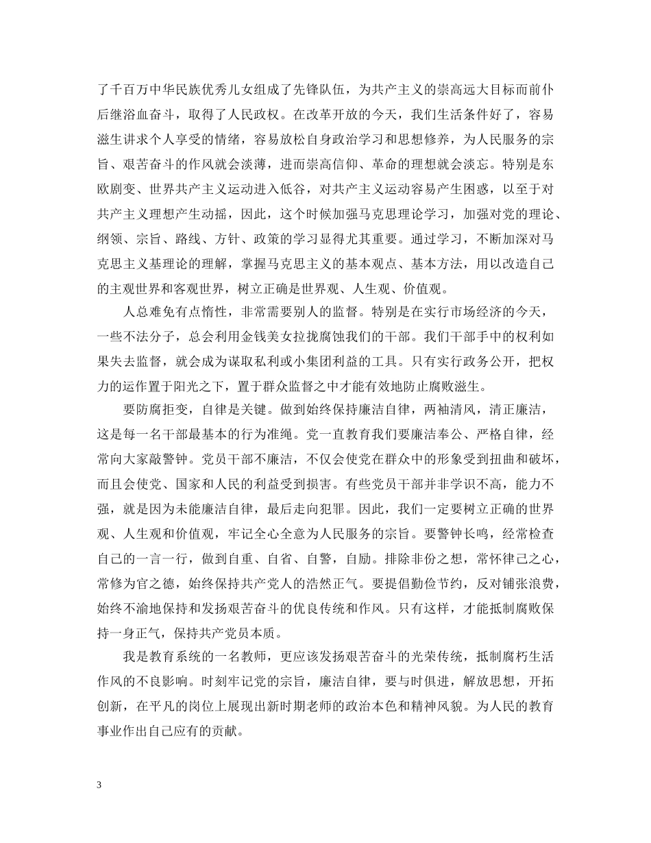 教师学习反腐倡廉心得体会3篇范文 _第3页