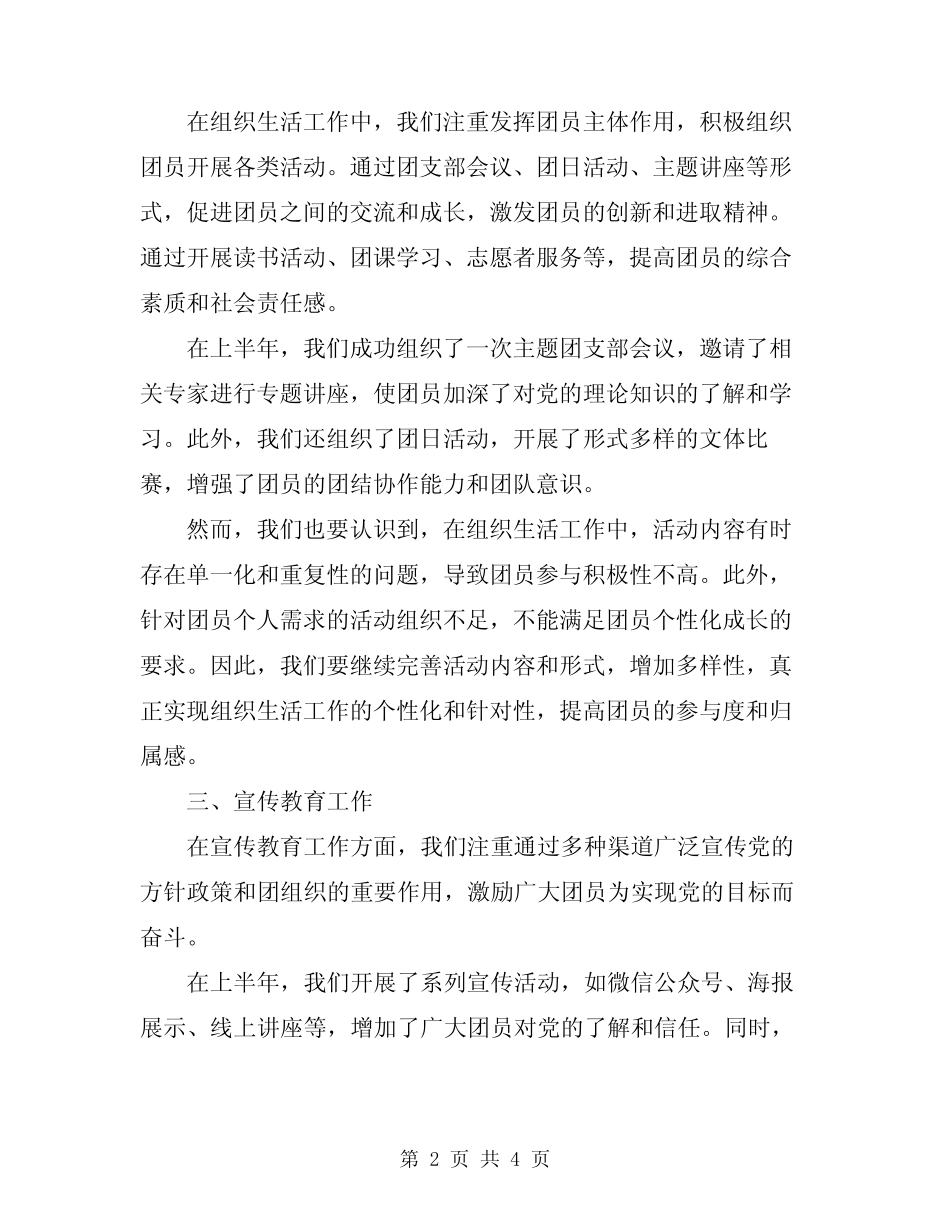 2024年单位团支部半年工作小结_第2页