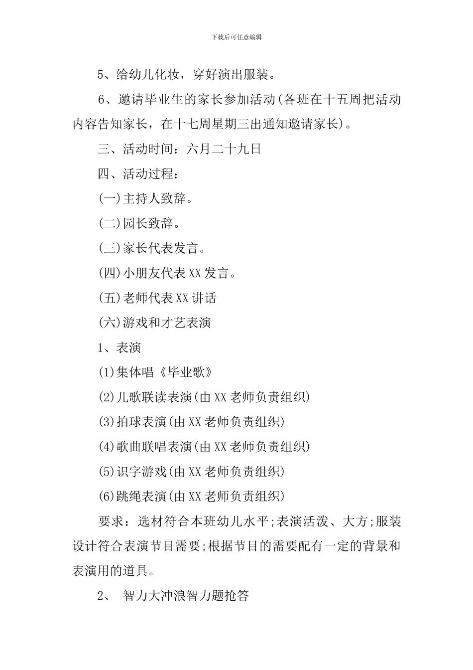 毕业典礼策划方案(幼儿园)_第2页