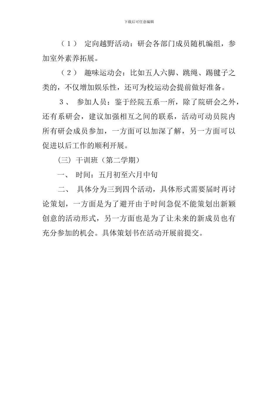 学生会组织部纳新工作计划_第2页