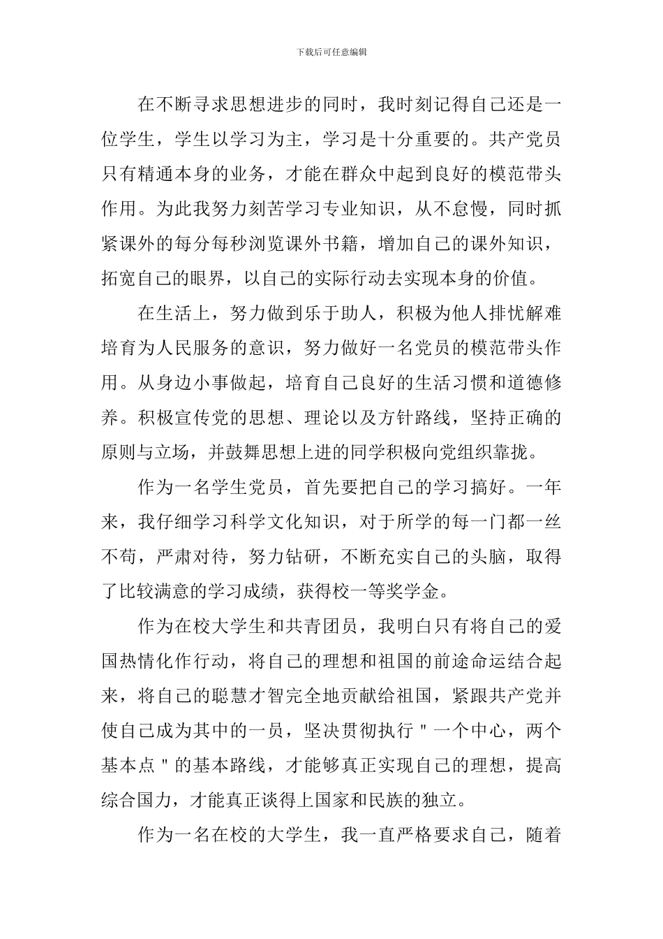 9月大学生入党申请书2000字7篇_第2页