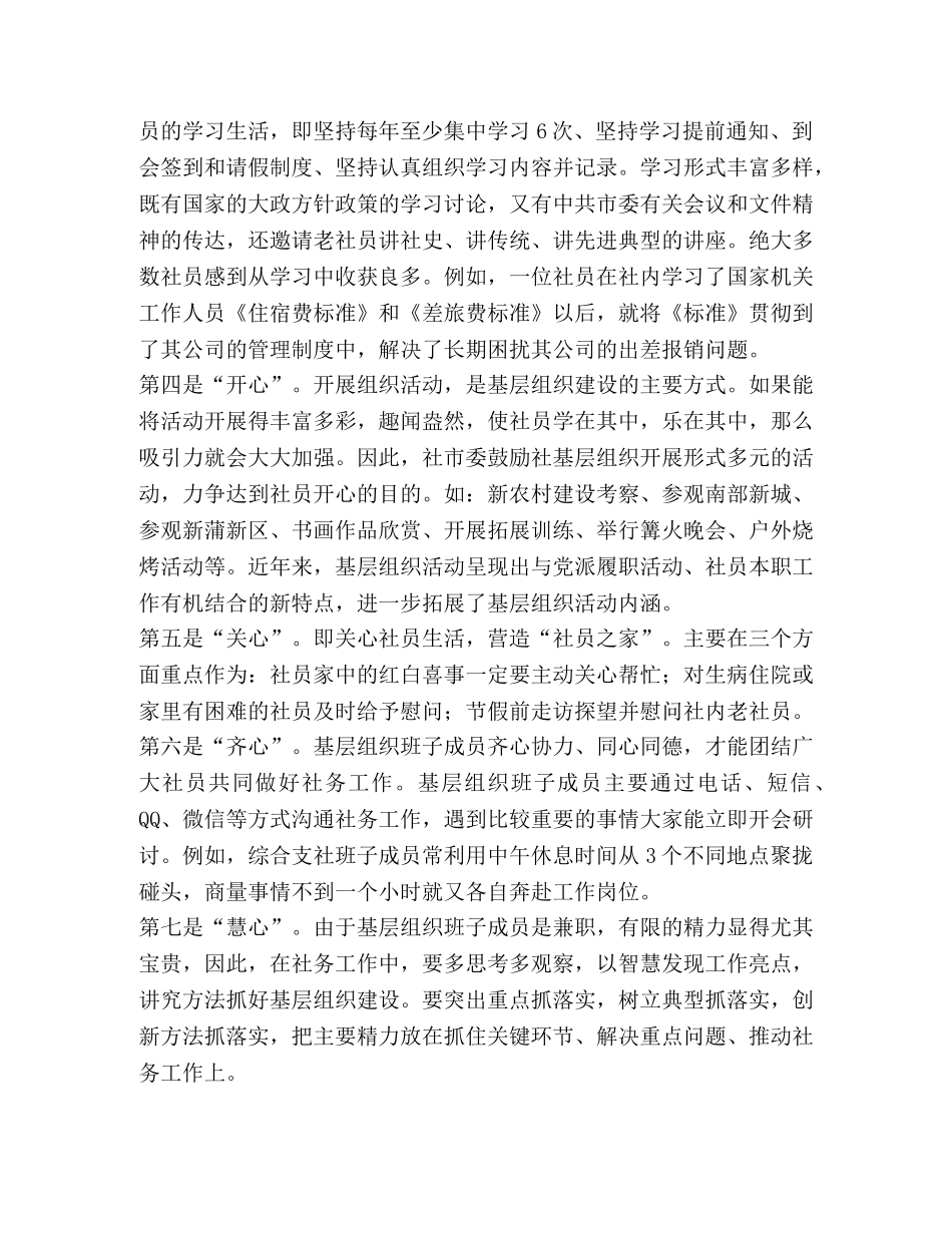 九三学社有什么用_九三学社工作感悟范文6则汇编 _第2页