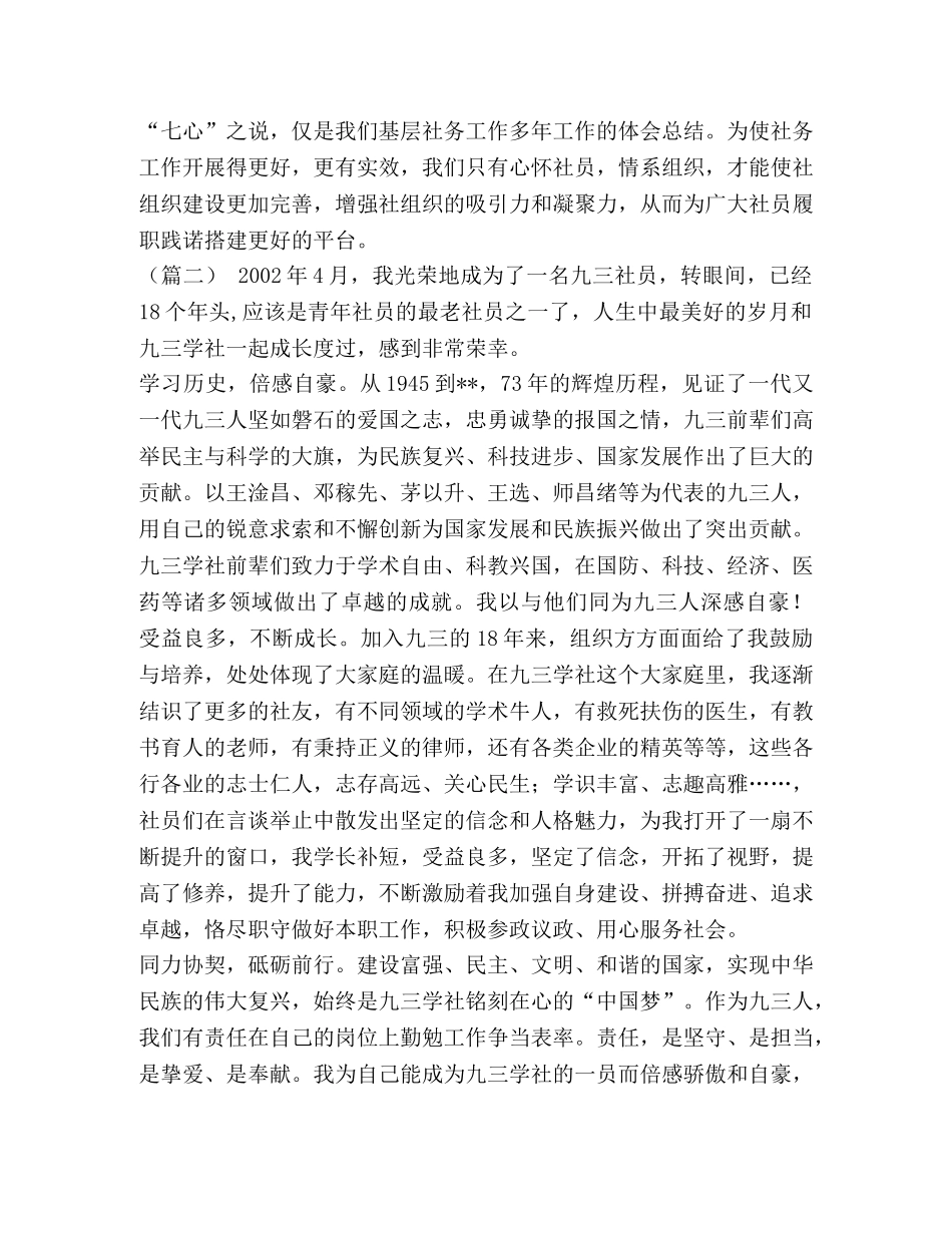 九三学社有什么用_九三学社工作感悟范文6则汇编 _第3页