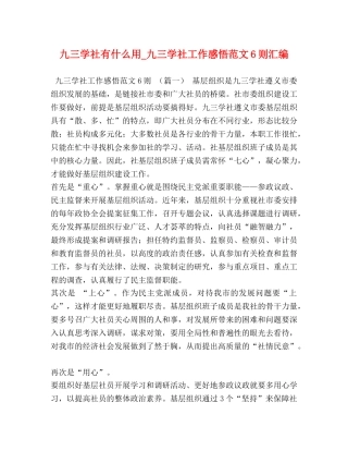 九三学社有什么用_九三学社工作感悟范文6则汇编 