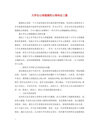 大学生心理健康的心得体会三篇 