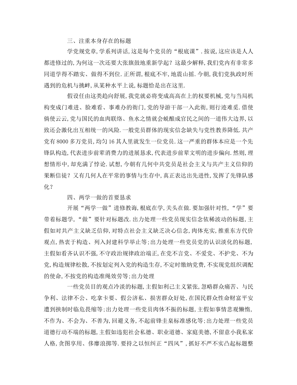 两学一做青春当先参考讲话 _第2页