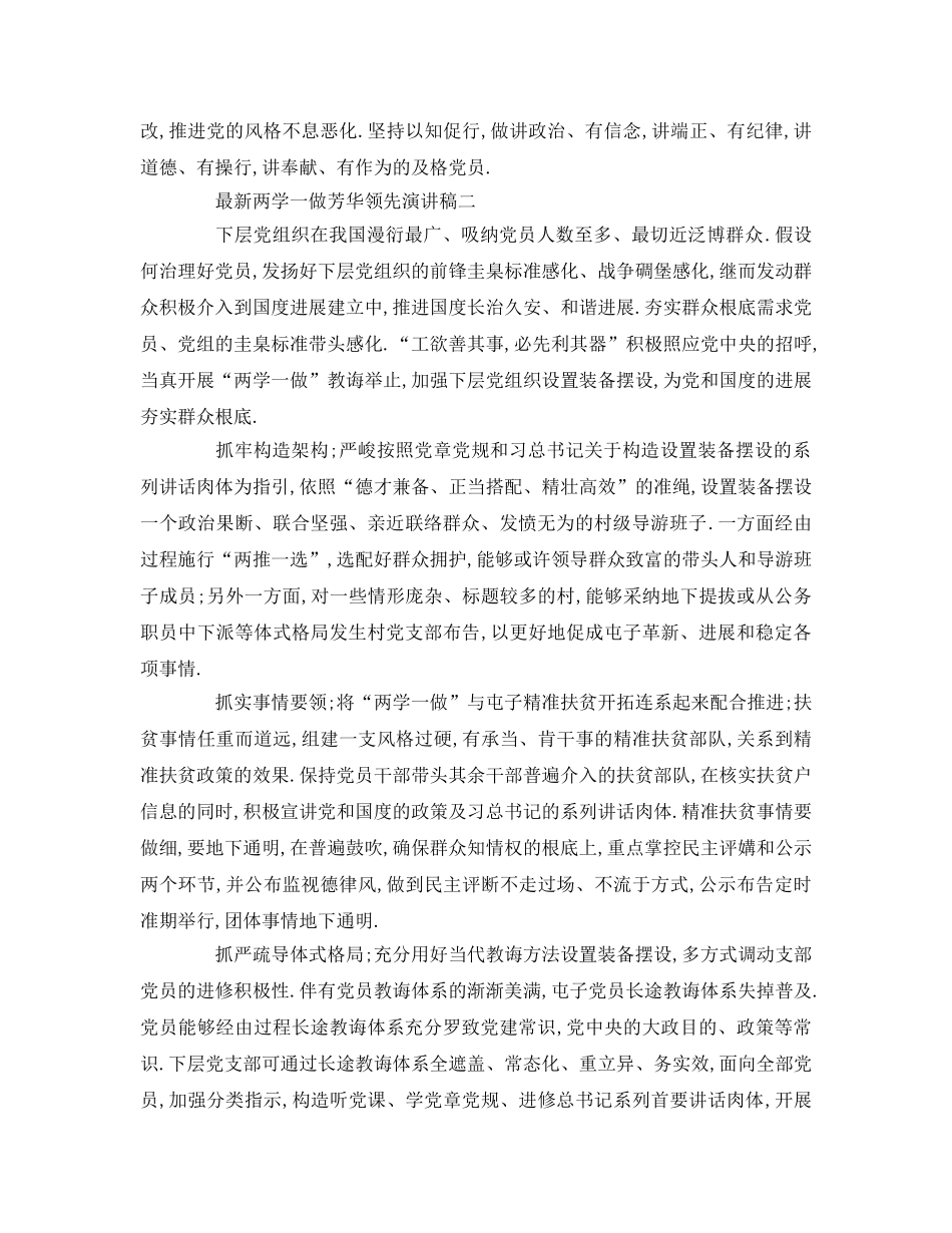 两学一做青春当先参考讲话 _第3页