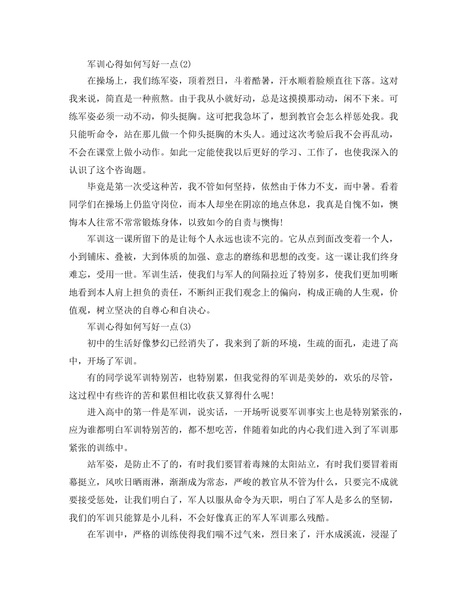 军训参考心得怎么写好一点5篇 _第2页
