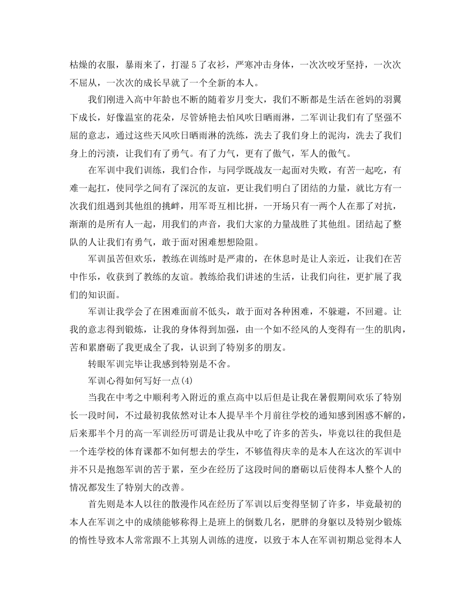 军训参考心得怎么写好一点5篇 _第3页