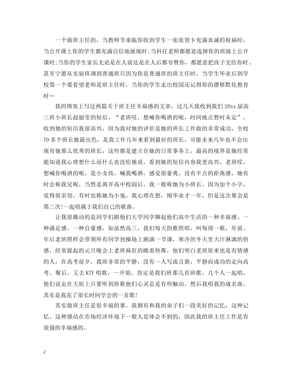 教师外出参观培训心得体会 _第2页