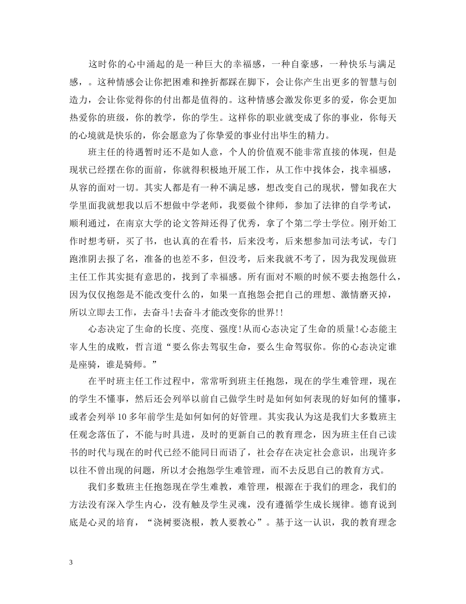 教师外出参观培训心得体会 _第3页