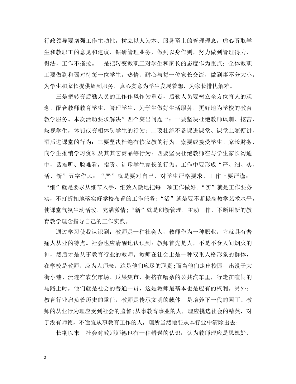 教师师德师风培训心得体会 (000001)_第2页