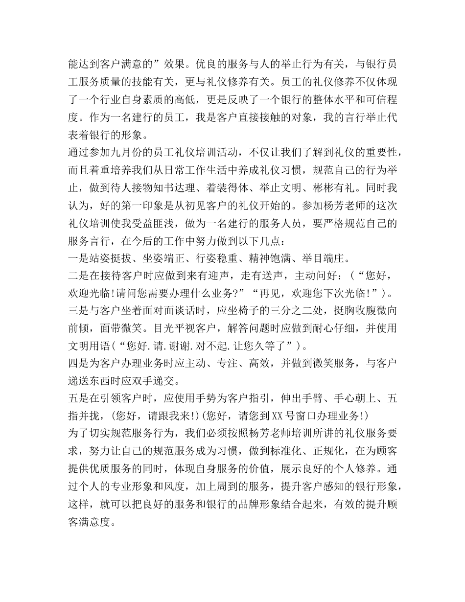 礼仪知识培训心得体会（共4篇） _第2页
