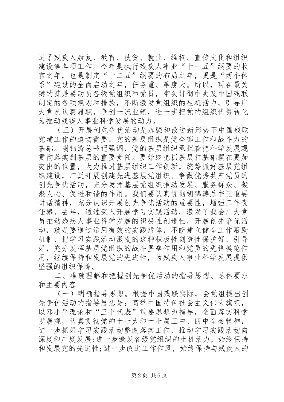 残联开展创先争优活动领导讲话发言_第2页