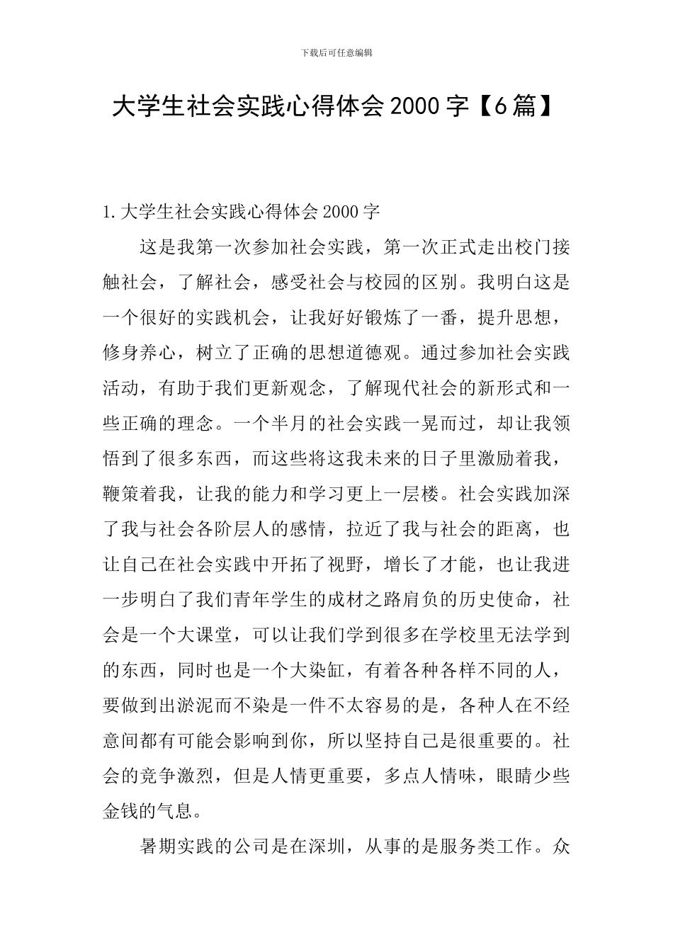 大学生社会实践心得体会2000字_第1页