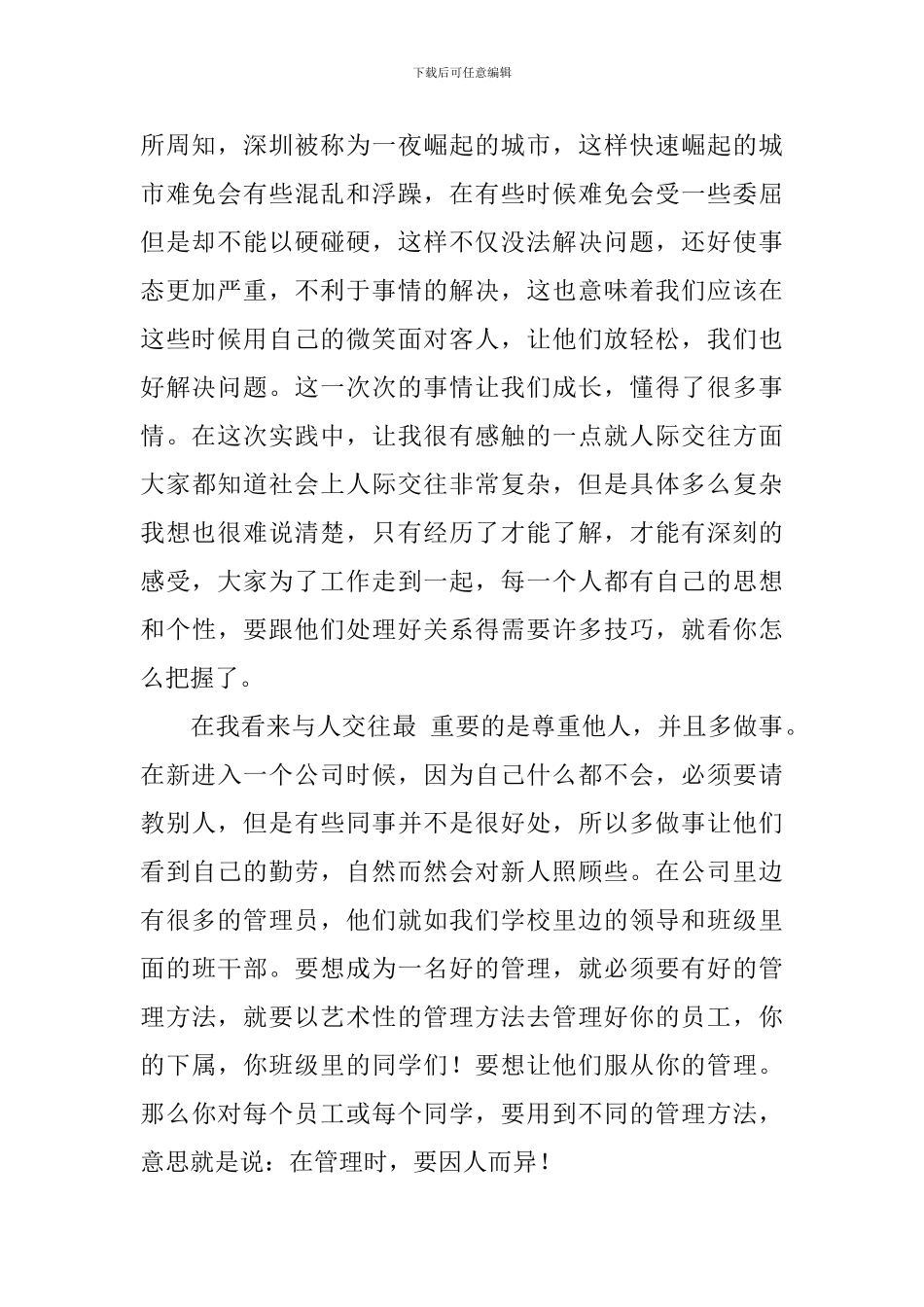 大学生社会实践心得体会2000字_第2页