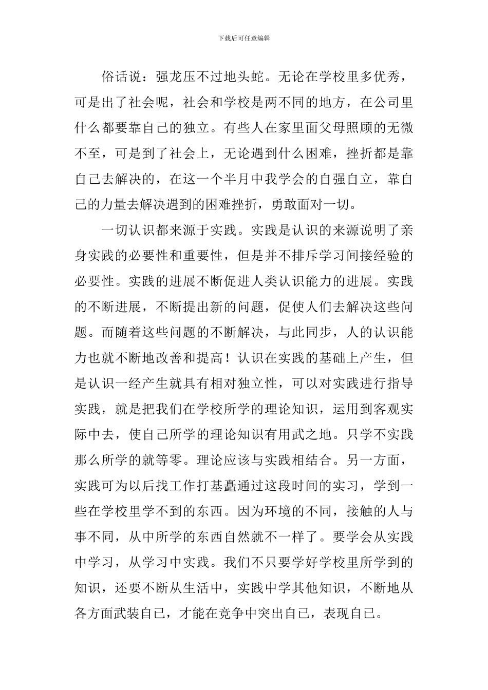 大学生社会实践心得体会2000字_第3页