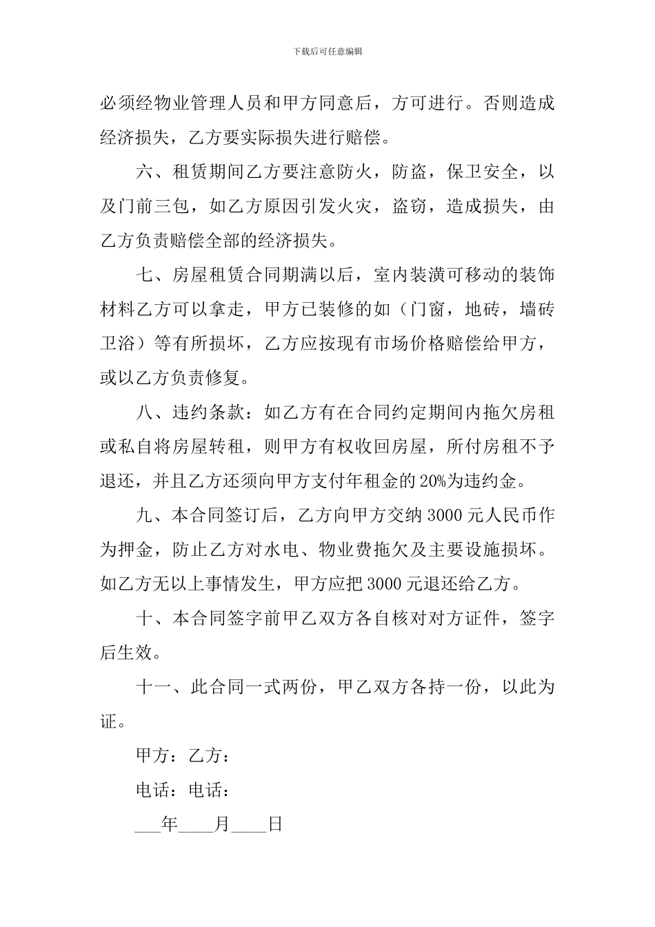 2024年小区租房合同范文_第2页