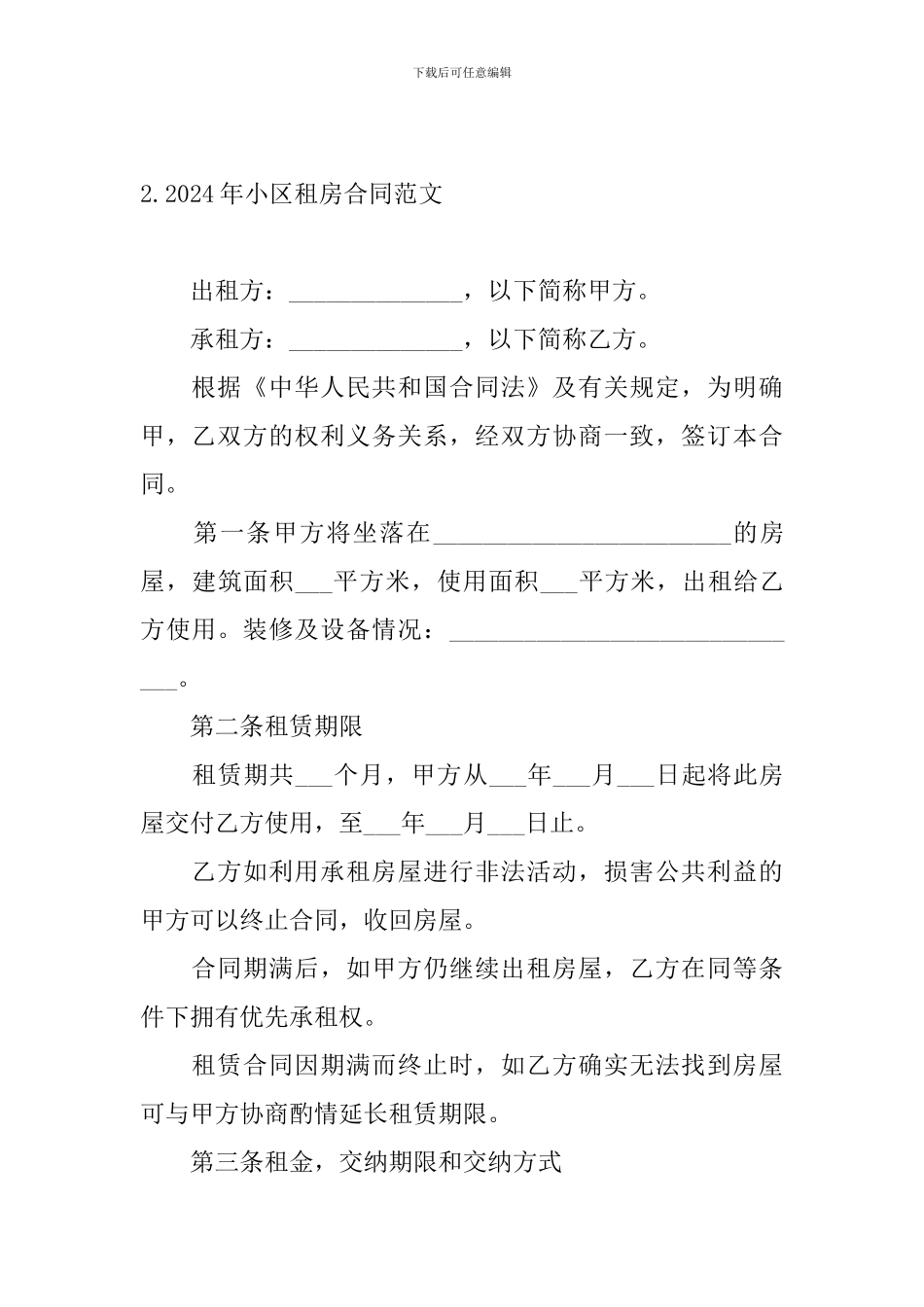 2024年小区租房合同范文_第3页