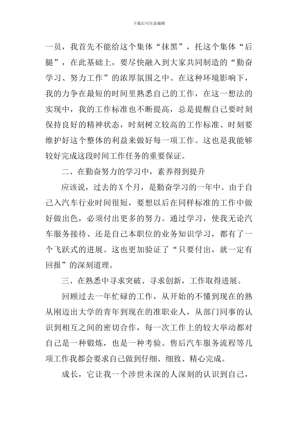 2024年4s店个人工作总结_第2页