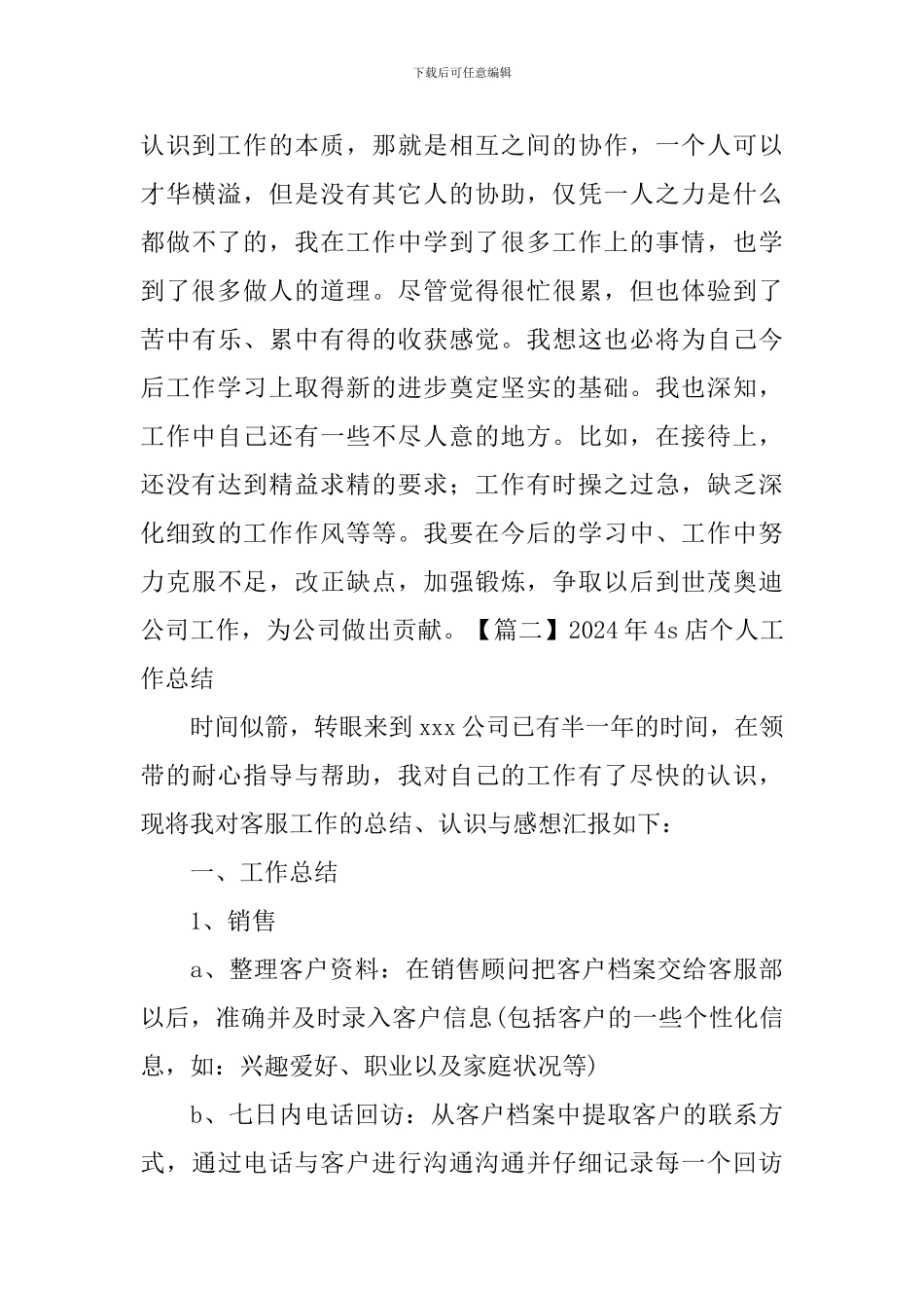 2024年4s店个人工作总结_第3页