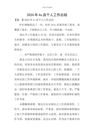 2024年4s店个人工作总结