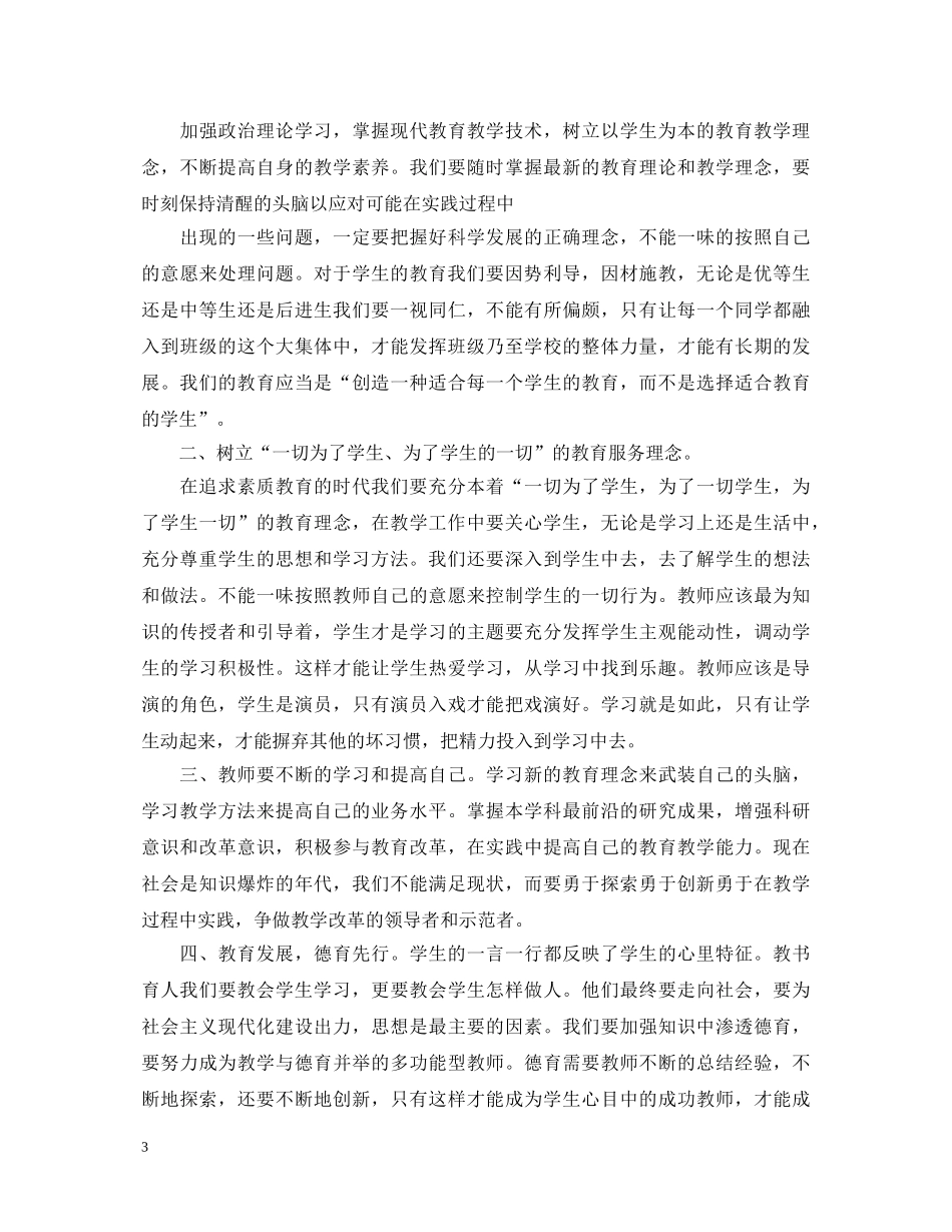 教师学习党的群众路线教育心得体会 _第3页