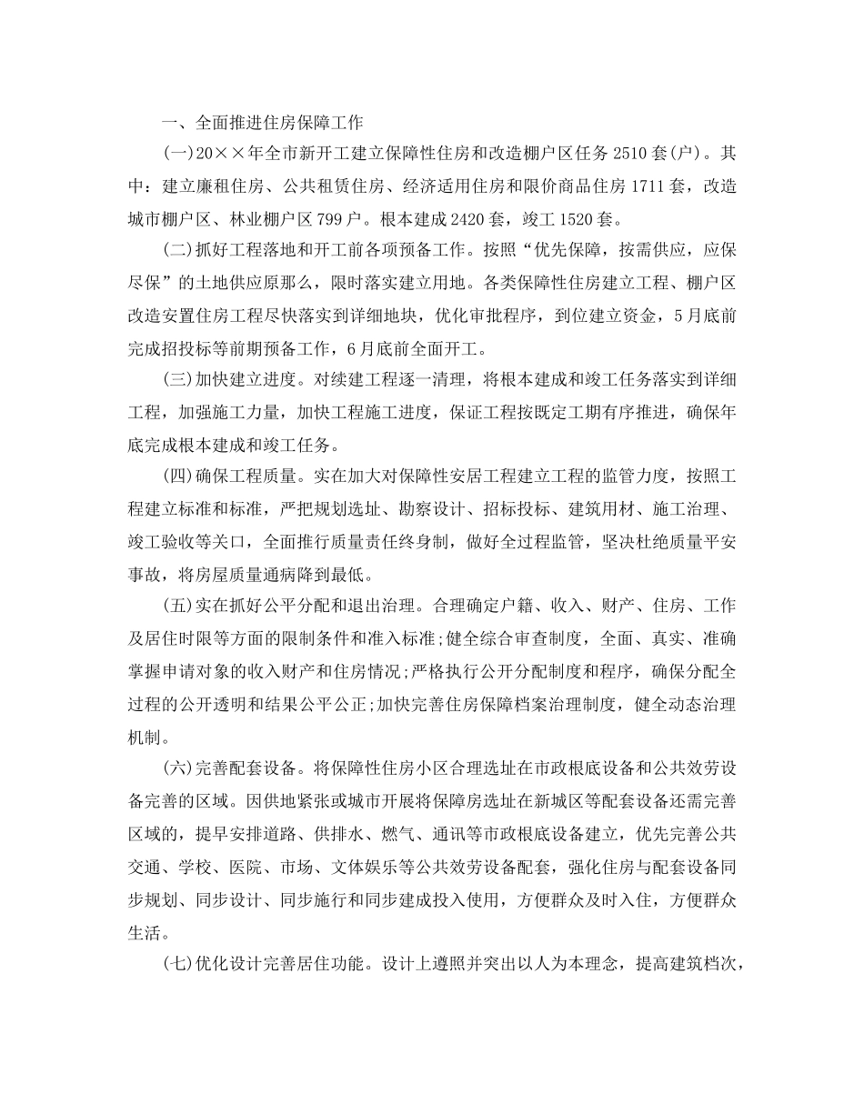 保障局年度工作参考计划范例 _第3页