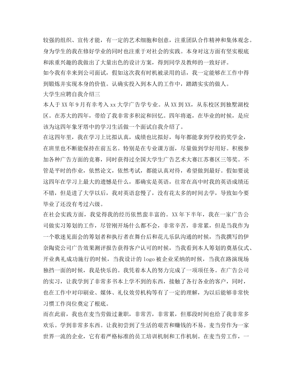大学生应聘自我介绍参考范文「精选」 _第2页