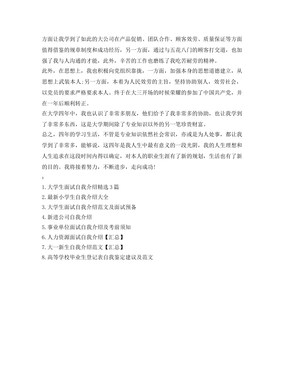 大学生应聘自我介绍参考范文「精选」 _第3页