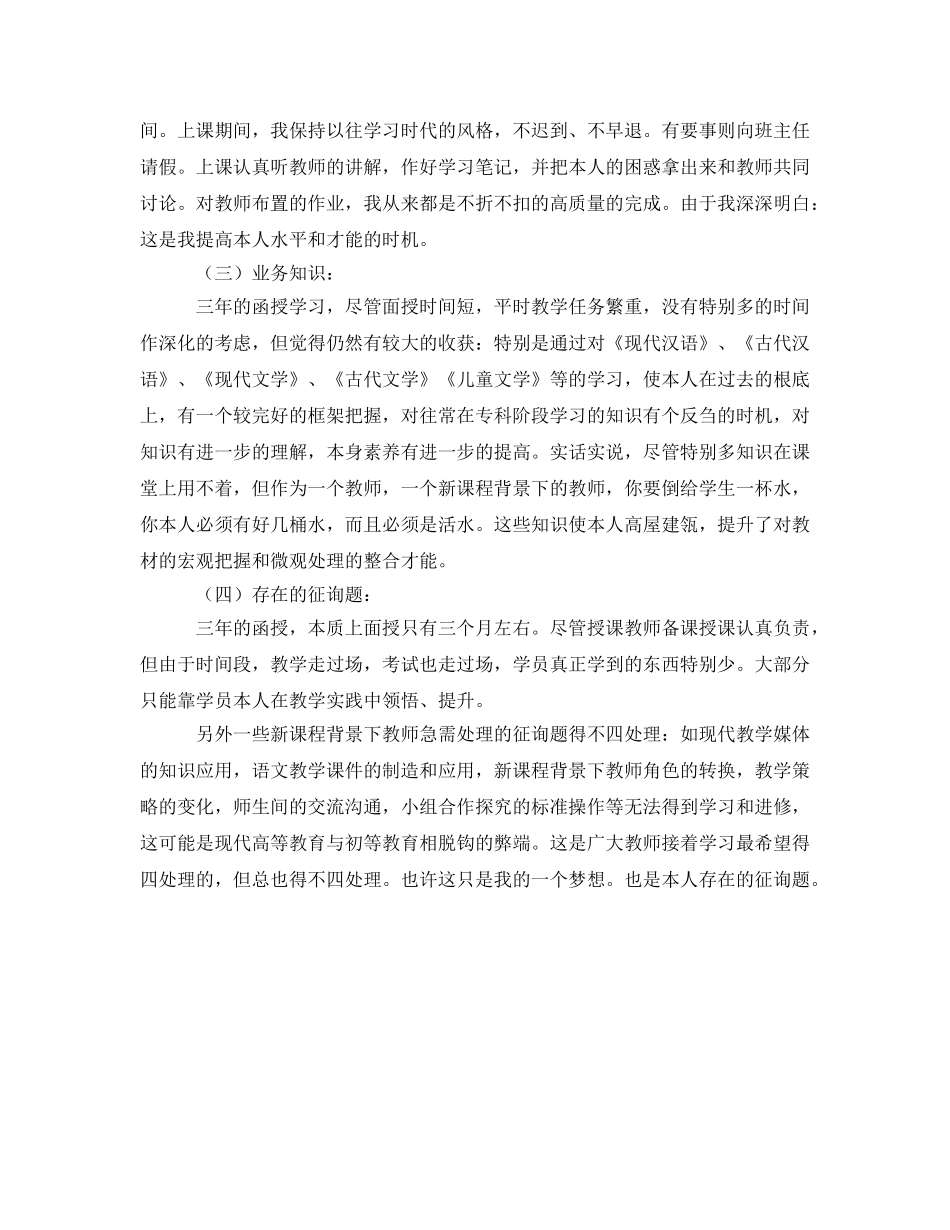 教育专业函授学习自我鉴定参考 _第2页