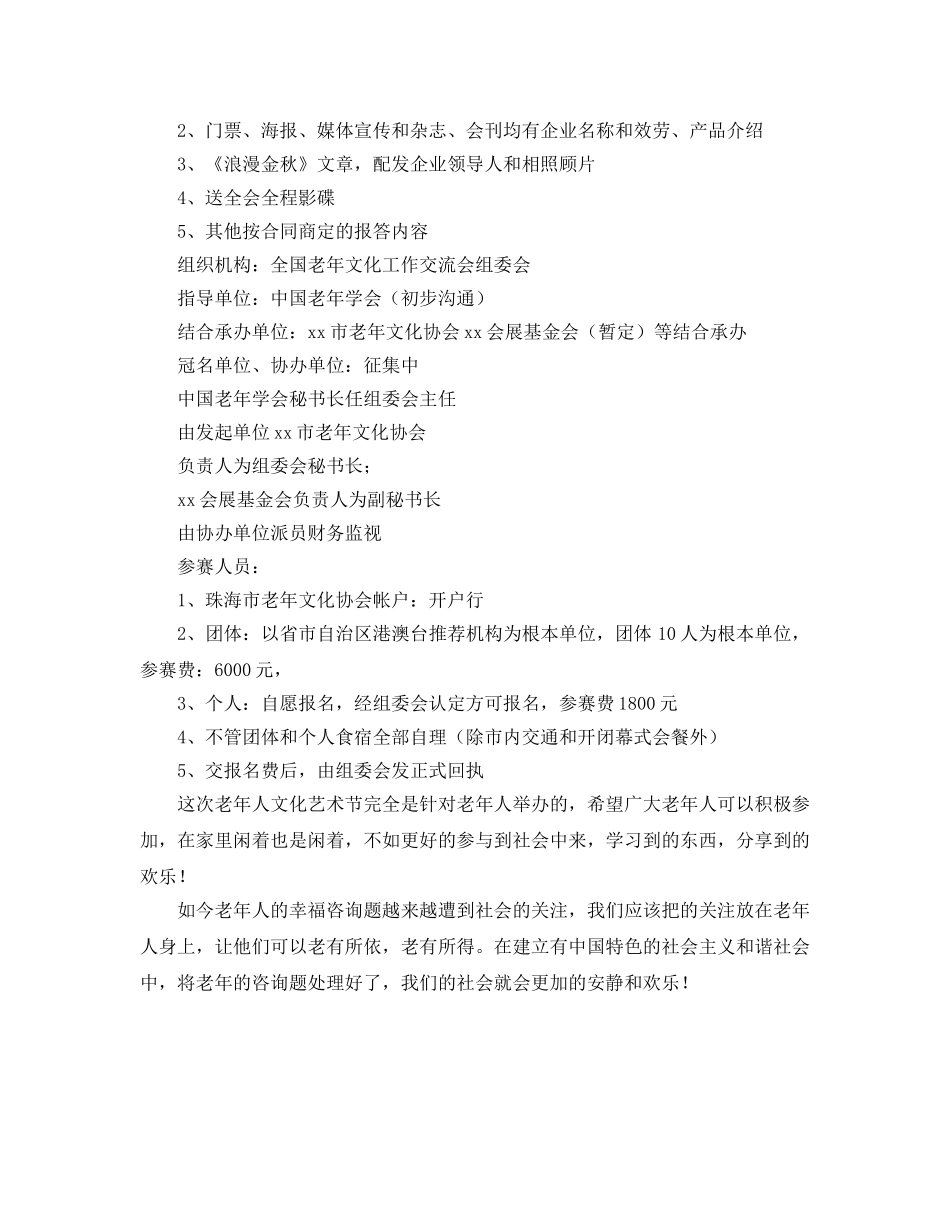 老年文化交流艺术节策划书 _第2页