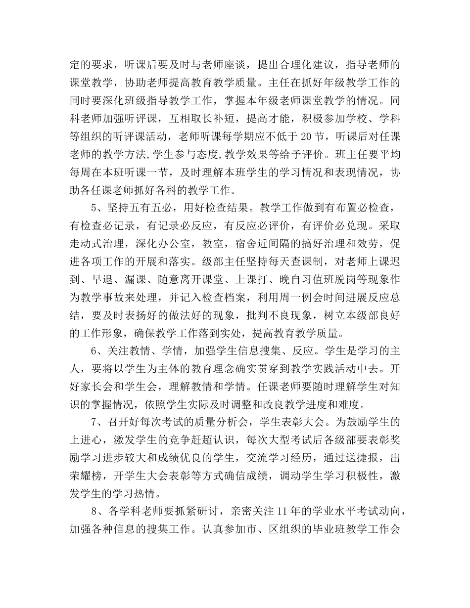九年级年级主任下学期工作参考计划范文 _第2页
