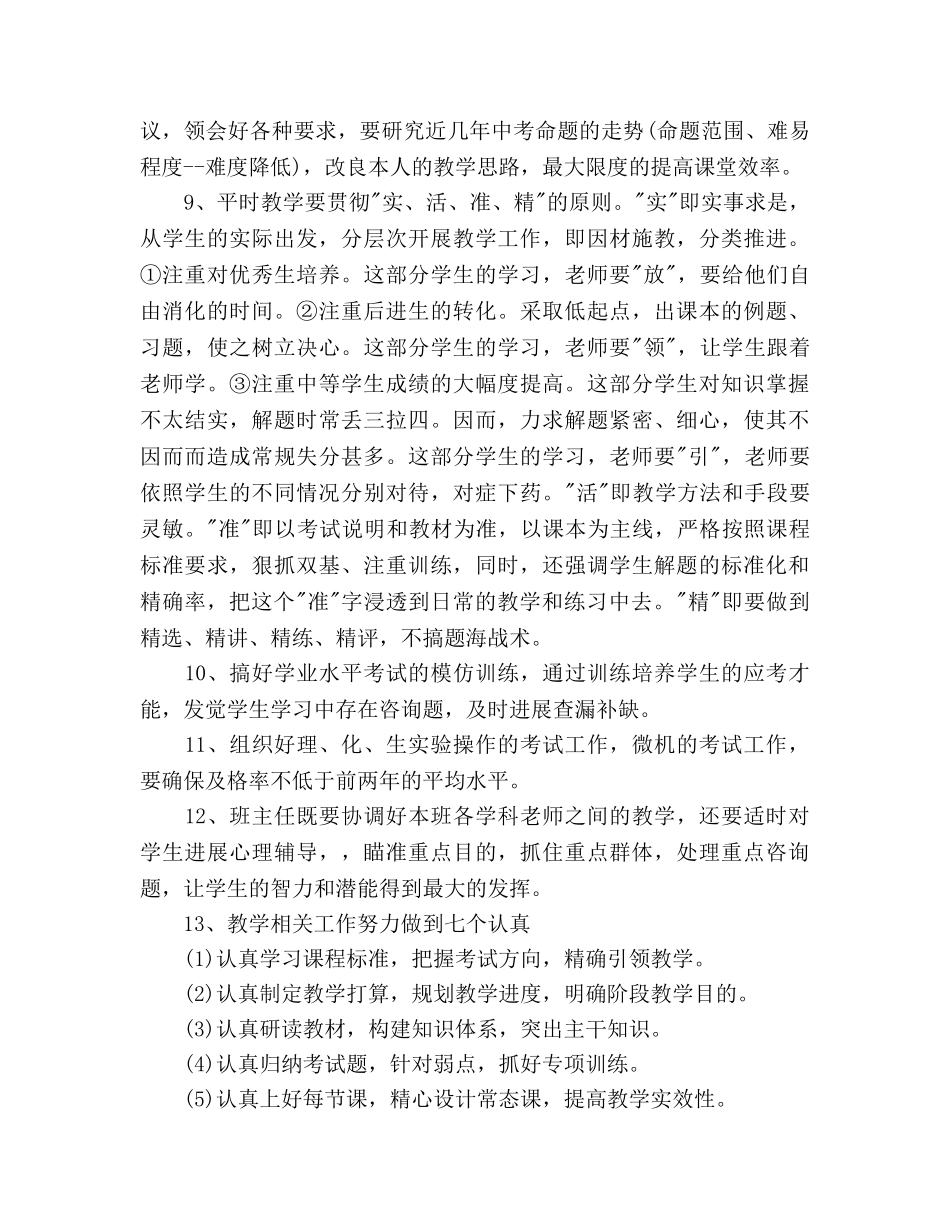 九年级年级主任下学期工作参考计划范文 _第3页