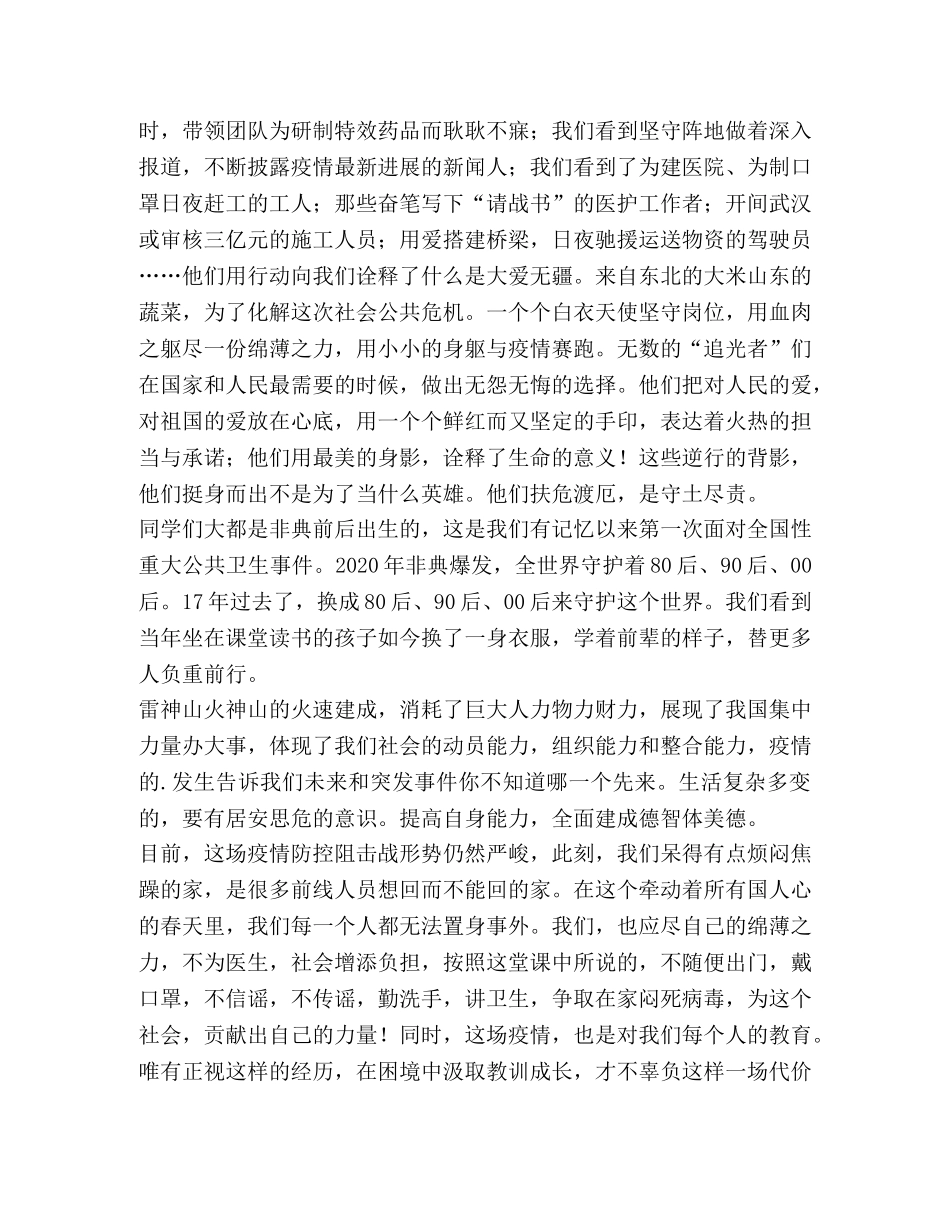 大学生防疫思政课心得体会（3篇） _第3页