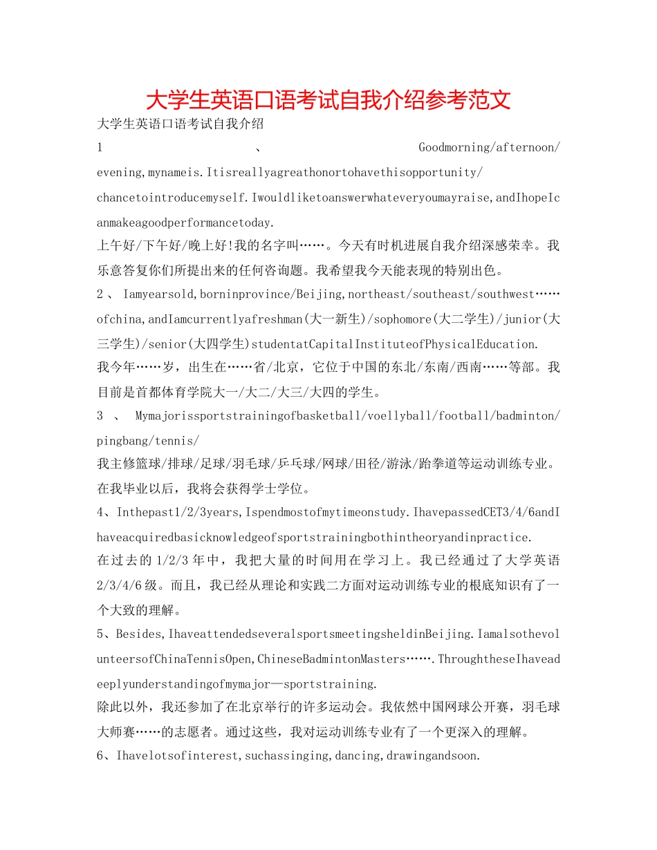 大学生英语口语考试自我介绍参考范文 _第1页