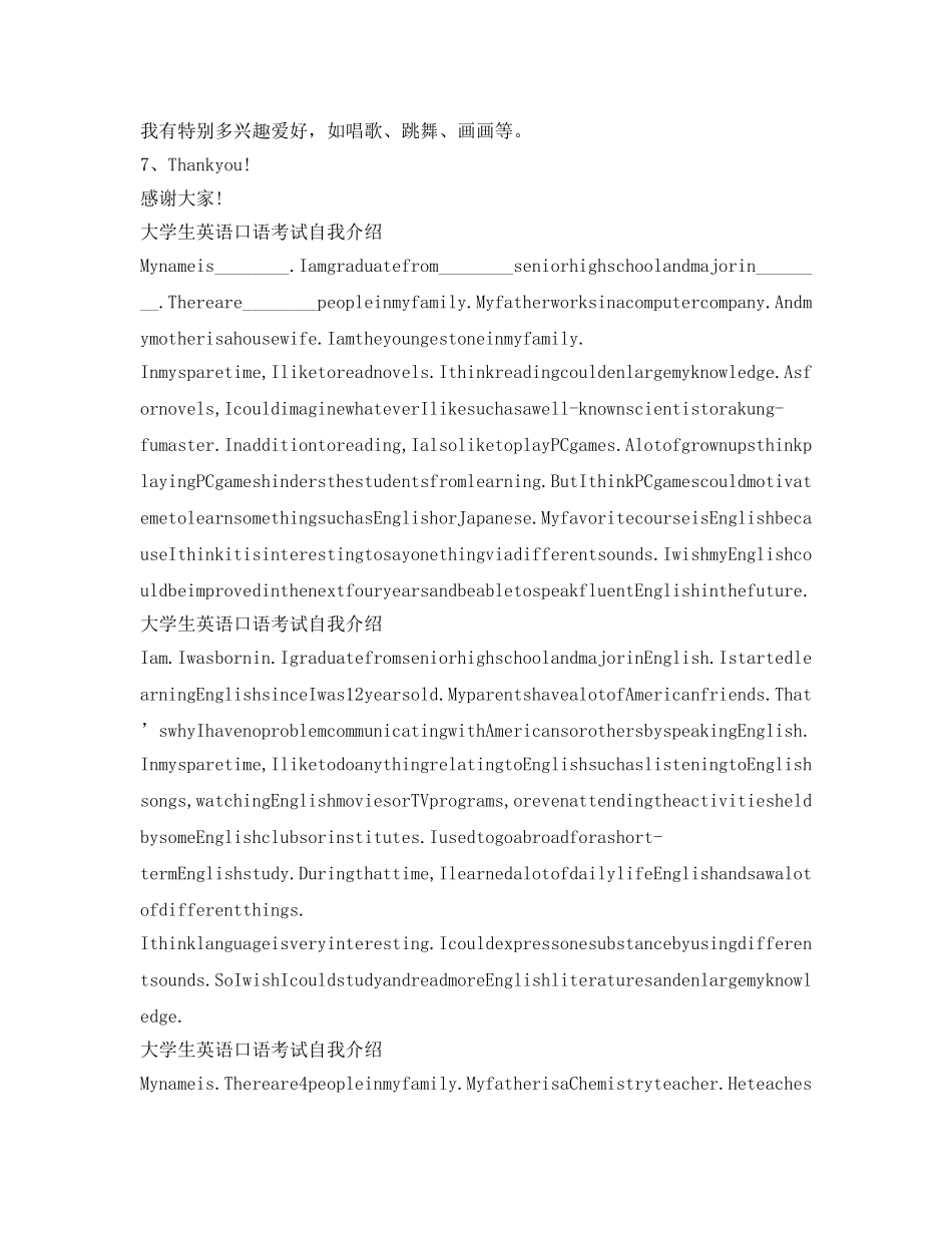 大学生英语口语考试自我介绍参考范文 _第2页