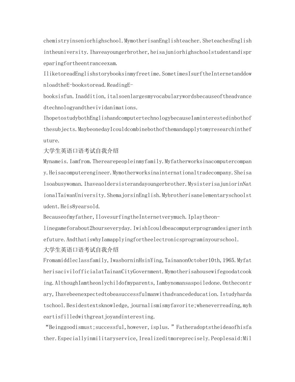 大学生英语口语考试自我介绍参考范文 _第3页