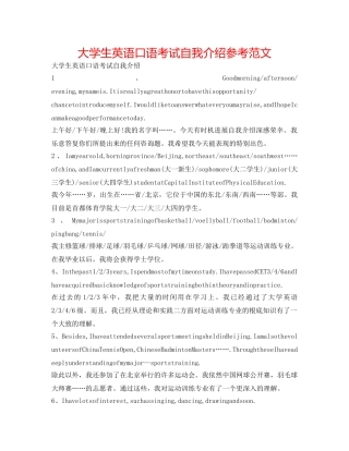 大学生英语口语考试自我介绍参考范文 
