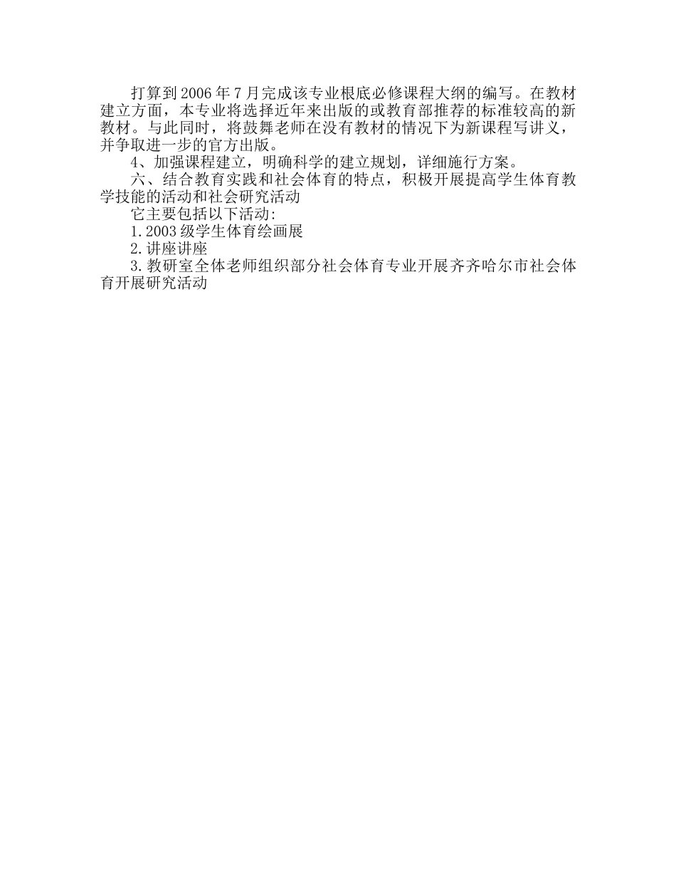 教研室工作参考计划范文 _第2页