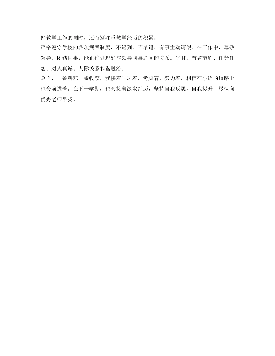 教师课改工作的自我鉴定参考范文 _第2页