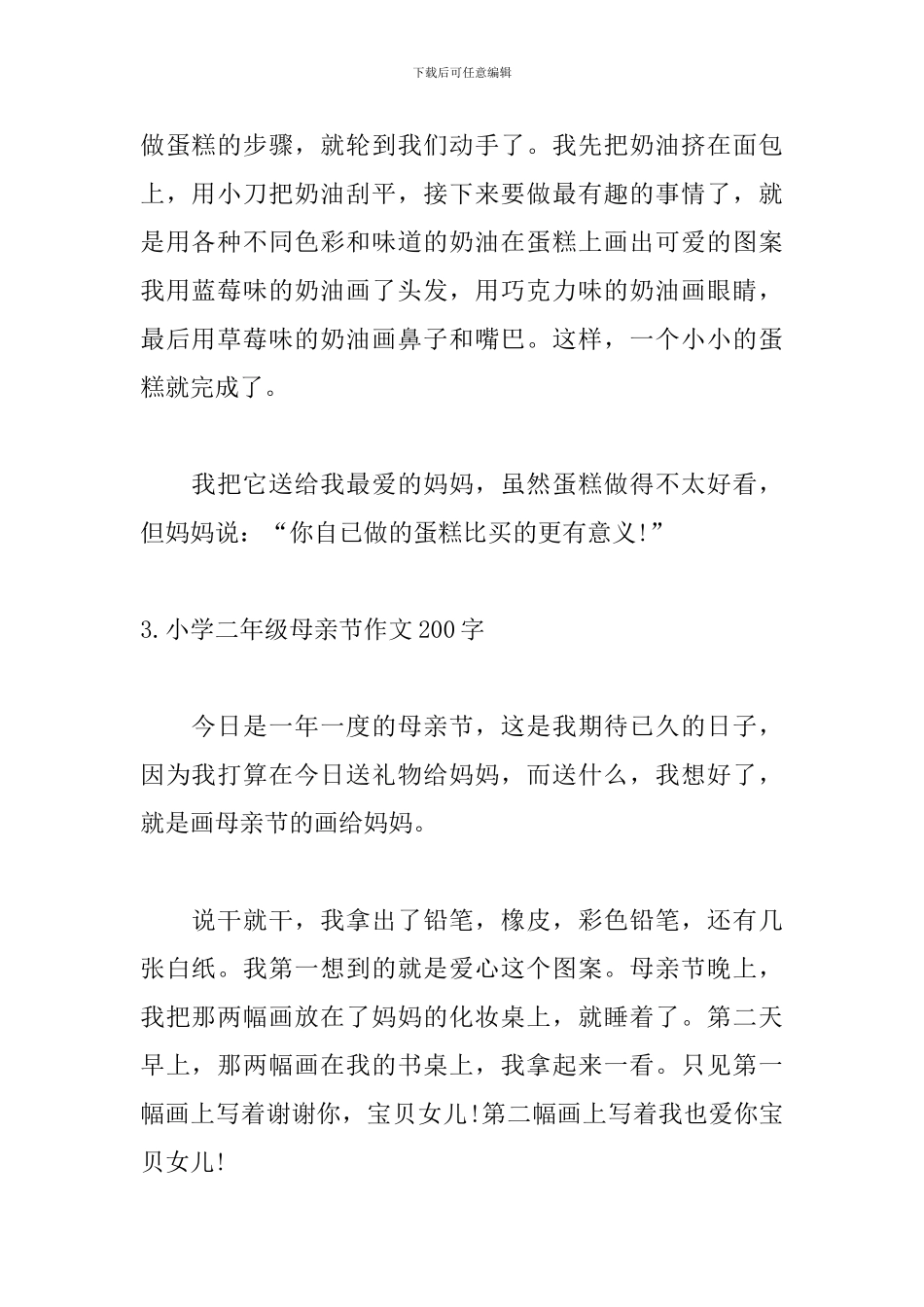 小学二年级母亲节作文200字_第2页