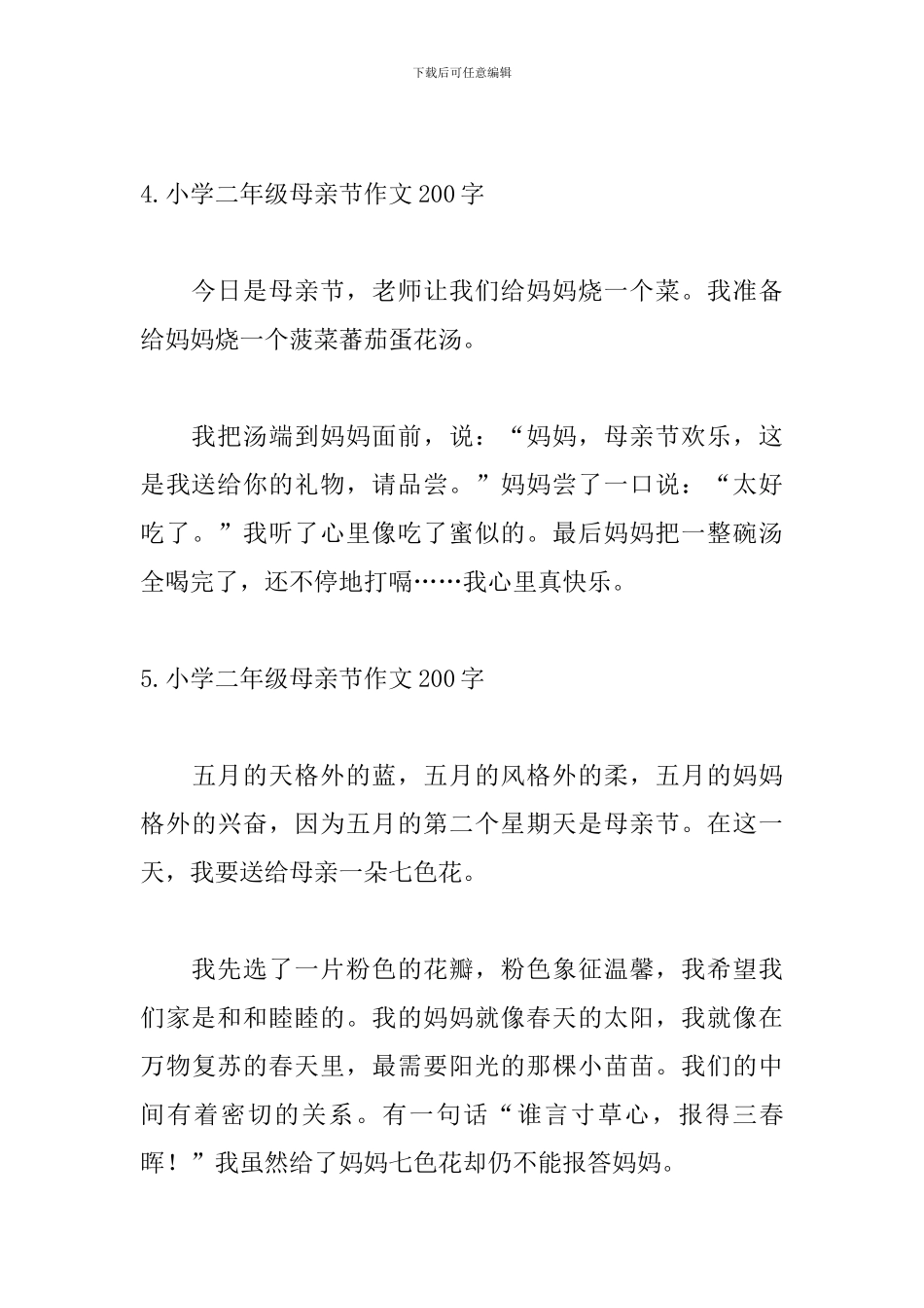 小学二年级母亲节作文200字_第3页