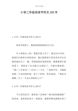 小学二年级母亲节作文200字
