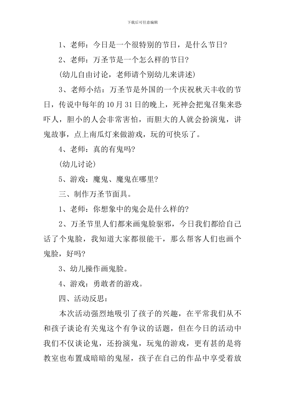 儿童万圣节活动策划方案_第2页