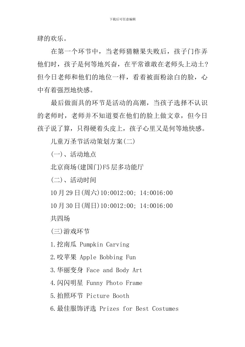 儿童万圣节活动策划方案_第3页