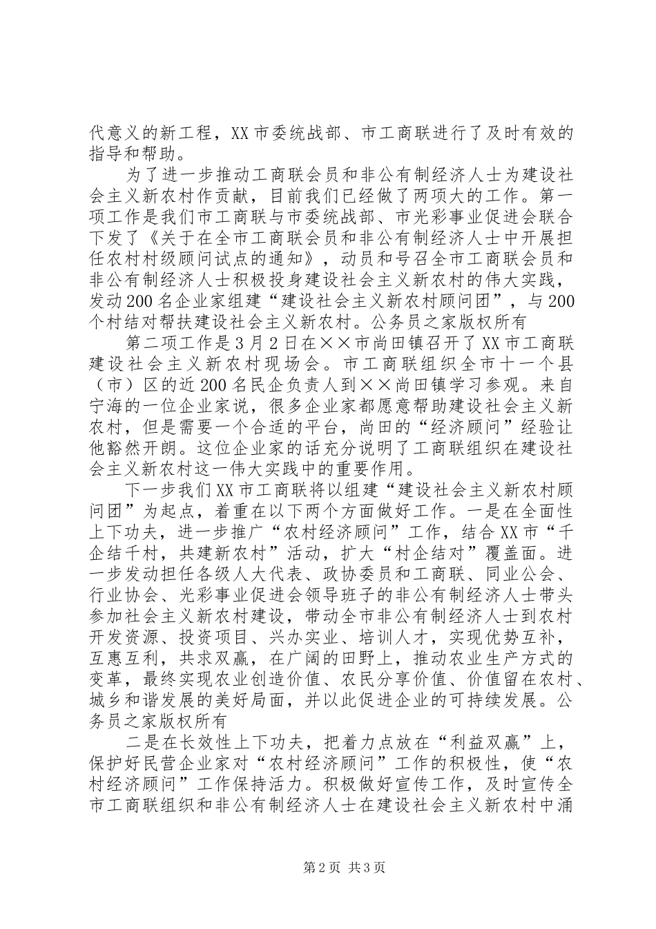 在市级以上工商联会长党组书记会议上的讲话发言_第2页