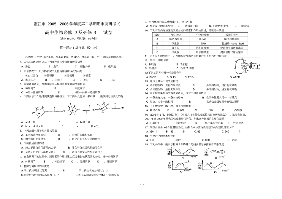 南油高中高二生物测试_第1页